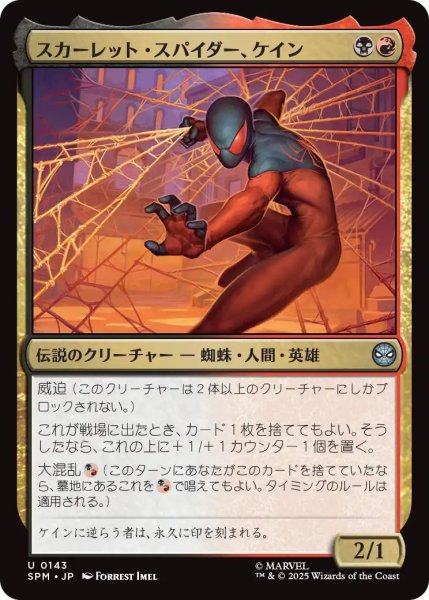 画像1: (SPM)多　スカーレット・スパイダー、ケイン(U) (1)