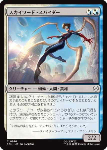 画像1: (SPM)混　スカイワード・スパイダー(C) (1)