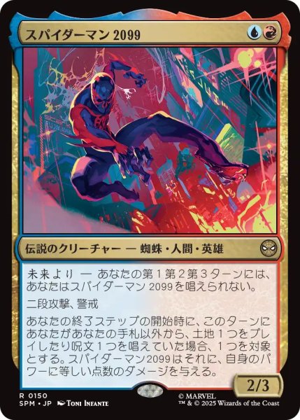 画像1: (SPM)多　スパイダーマン2099(R) (1)