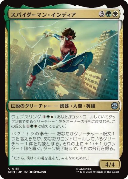 画像1: (SPM)多　スパイダーマン・インディア(U) (1)