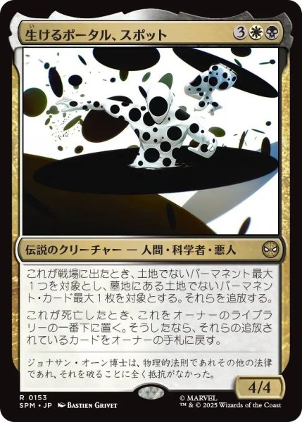 画像1: (SPM)多　生けるポータル、スポット(R) (1)