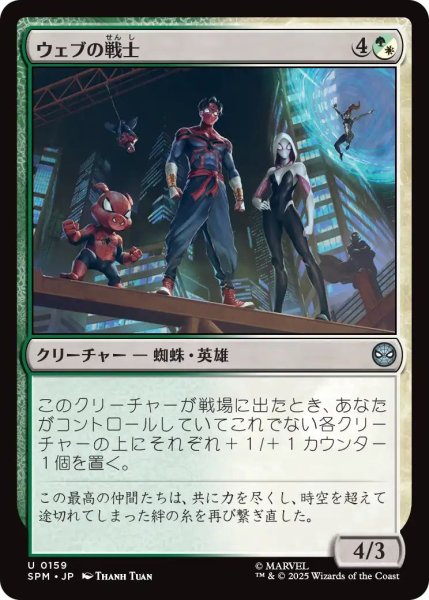 画像1: (SPM)混　ウェブの戦士(U) (1)