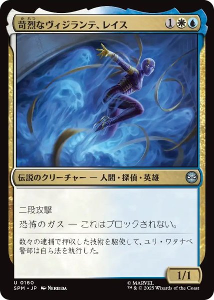 画像1: (SPM)多　苛烈なヴィジランテ、レイス(U) (1)