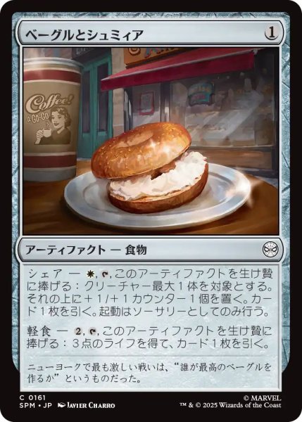 画像1: (SPM)ア　ベーグルとシュミィア(C) (1)