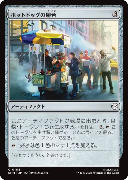 画像1: (SPM)ア　ホットドッグの屋台(C) (1)
