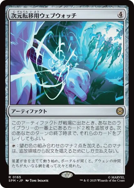 画像1: (SPM)ア　次元転移用ウェブウォッチ(R) (1)