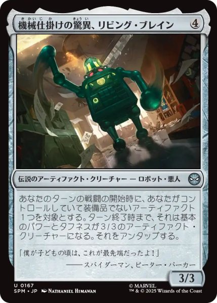 画像1: (SPM)ア　機械仕掛けの驚異、リビング・ブレイン(U) (1)