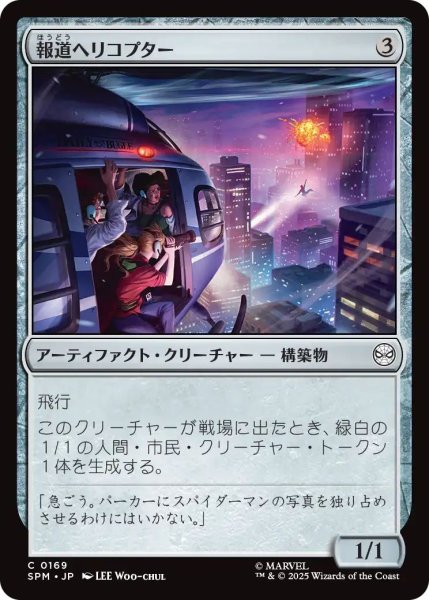 画像1: (SPM)ア　報道ヘリコプター(C) (1)