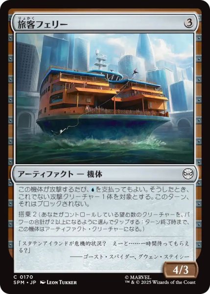 画像1: (SPM)ア　旅客フェリー(C) (1)