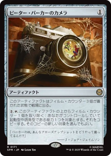 画像1: (SPM)ア　ピーター・パーカーのカメラ(R) (1)