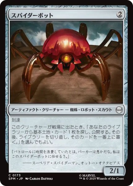 画像1: (SPM)ア　スパイダーボット(C) (1)