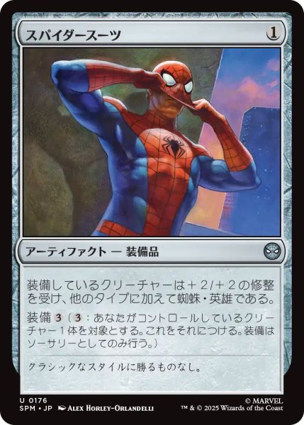 画像1: (SPM)ア　スパイダースーツ(U) (1)