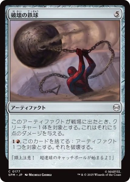 画像1: (SPM)ア　破壊の鉄球(C) (1)