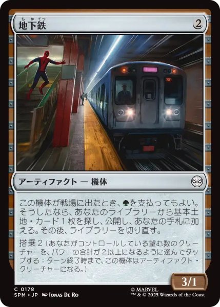 画像1: (SPM)ア　地下鉄(C) (1)