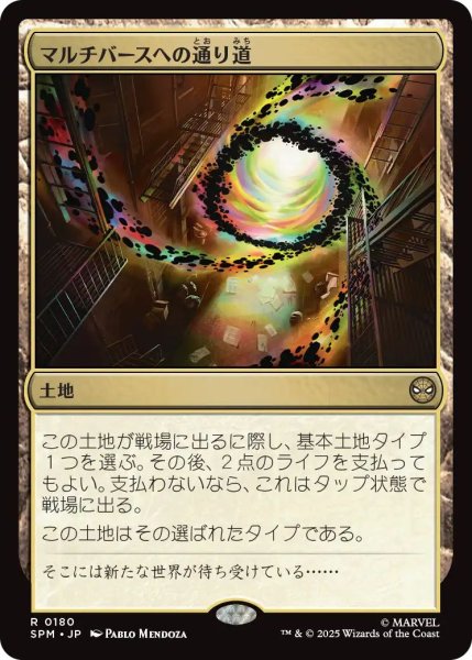 画像1: (SPM)土地　マルチバースへの通り道(R) (1)