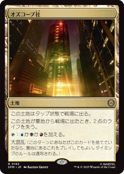 画像1: (SPM)土地　オズコープ社(R) (1)