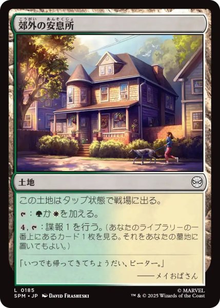 画像1: (SPM)土地　郊外の安息所(L) (1)