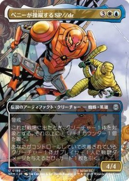 画像1: (SPM)多　ペニーが操縦するSP//dr(U)199 (1)