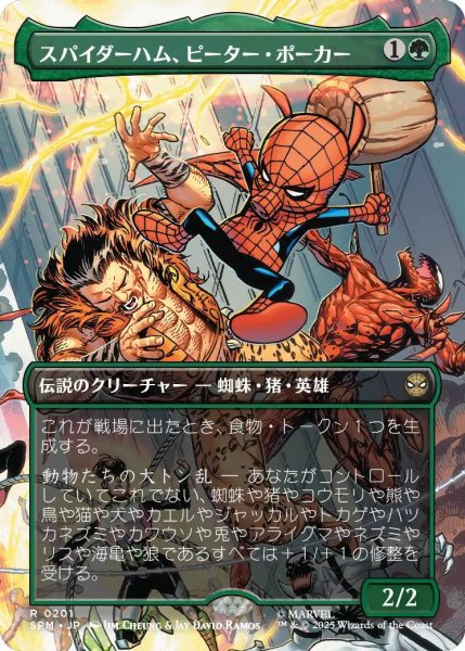 画像1: (SPM)緑　スパイダーハム、ピーター・ポーカー(R)201 (1)