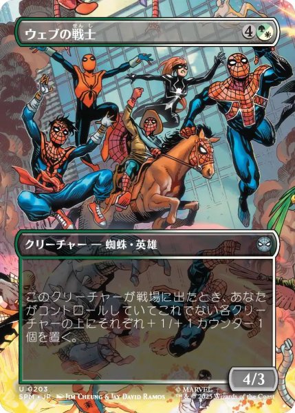 画像1: (SPM)混　ウェブの戦士(U)203 (1)