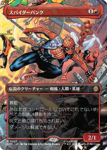 画像1: (SPM)赤　スパイダーパンク(R)207 (1)