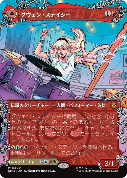 画像1: (SPM)赤　グウェン・ステイシー(M)209 (1)
