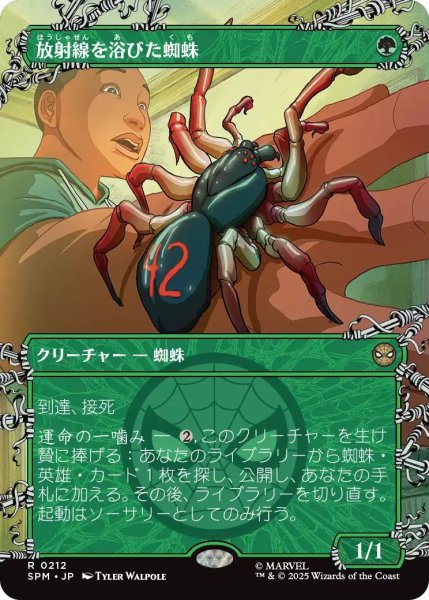 画像1: (SPM)緑　放射線を浴びた蜘蛛(R)212 (1)