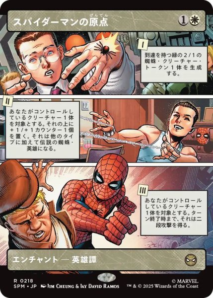 画像1: (SPM)白　スパイダーマンの原点(R)218 (1)
