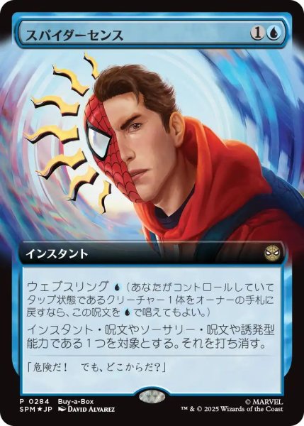 画像1: Foil(SPM)青　スパイダーセンス(P)284 (1)