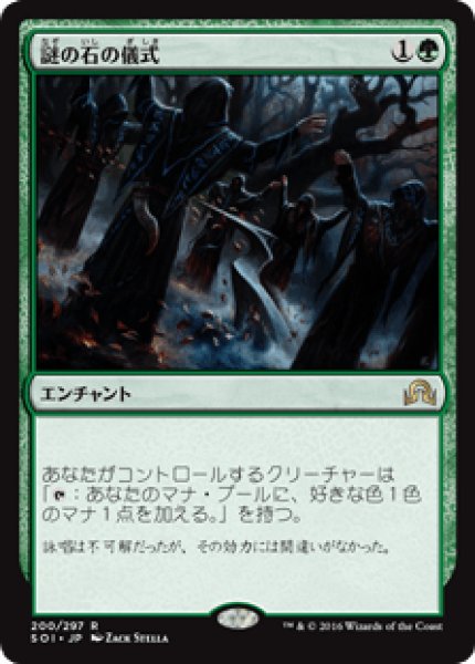 画像1: (SOI)緑　謎の石の儀式(R) (1)