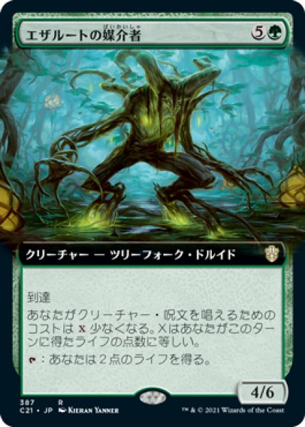 画像2: (C21)緑　エザルートの媒介者(R) (2)