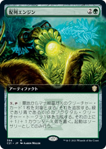 画像2: (C21)緑　配列エンジン(R) (2)