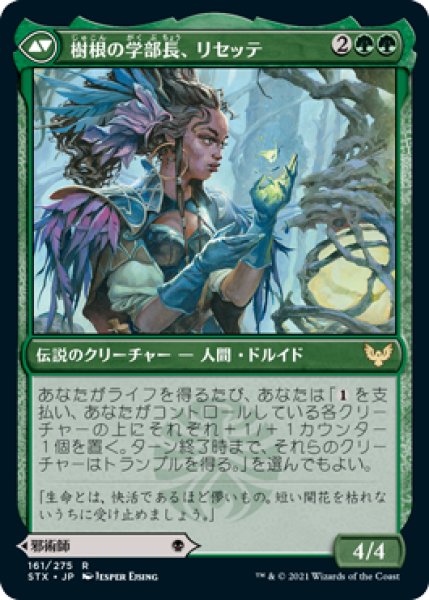 画像2: (STX)黒　血流の学部長、ヴァレンティン(R) (2)