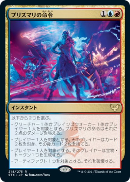 画像1: Foil(STX)多　プリズマリの命令(R) (1)