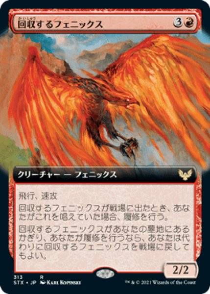 画像1: Foil(STX)赤　回収するフェニックス(R)絵違い (1)