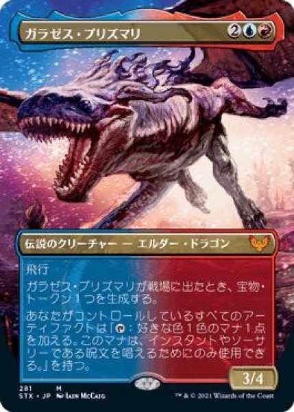 画像1: (STX)多　ガラゼス・プリズマリ(M)281 (1)