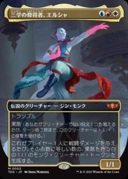 画像1: (TDC)多　三学の修得者、エルシャ(R)002 (1)