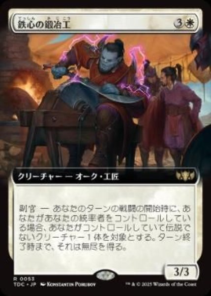 画像1: (TDC)白　鉄心の鍛冶工(R)053 (1)
