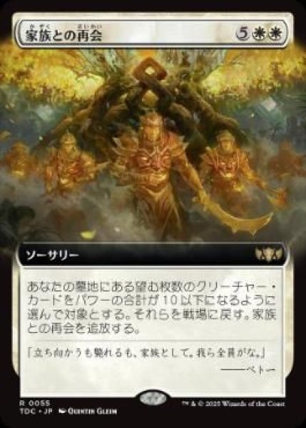 画像1: (TDC)白　家族との再会(R)055 (1)