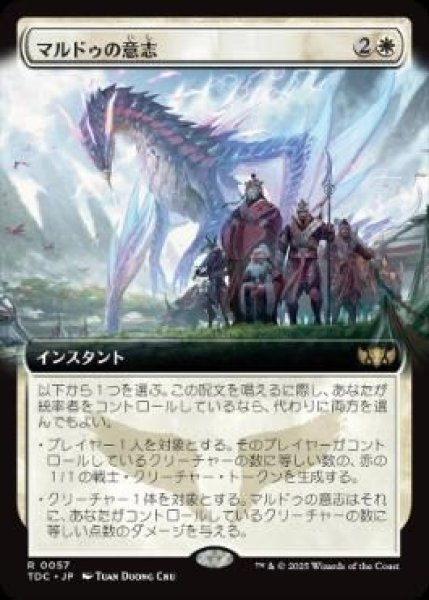 画像1: (TDC)白　マルドゥの意志(R)057 (1)