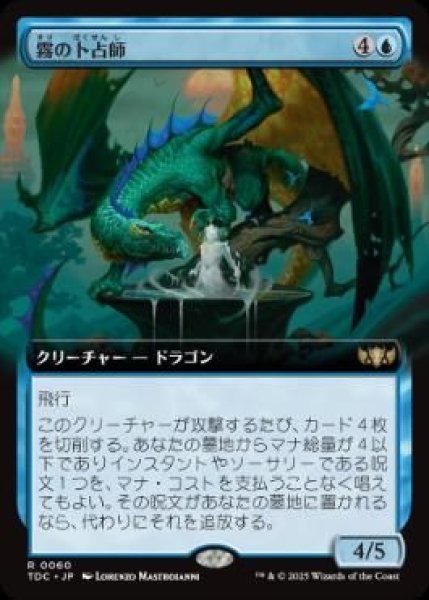 画像1: (TDC)青　霧の卜占師(R)060 (1)