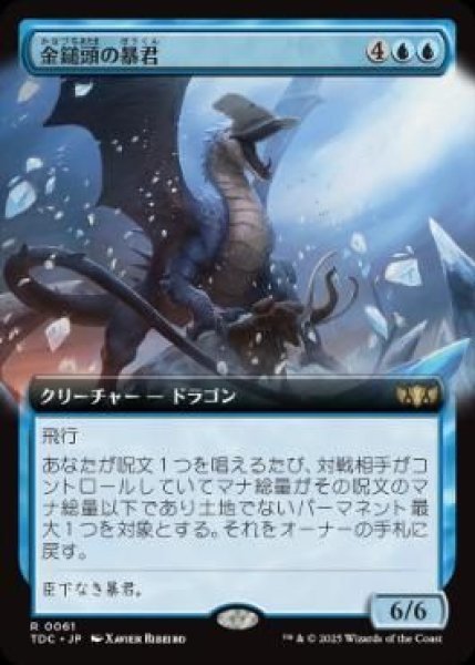 画像1: (TDC)青　金鎚頭の暴君(R)061 (1)