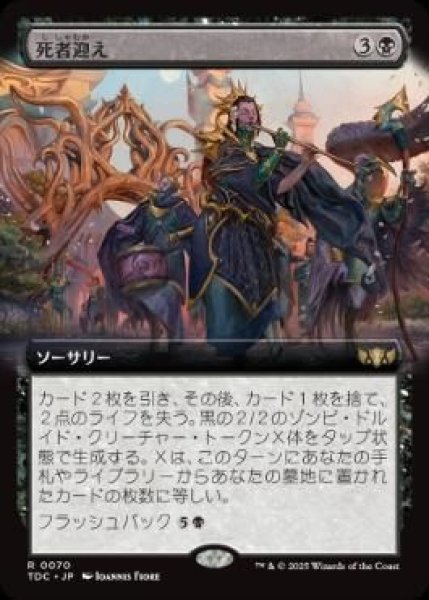 画像1: (TDC)黒　死者迎え(R)070 (1)