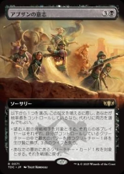 画像1: (TDC)黒　アブザンの意志(R)071 (1)