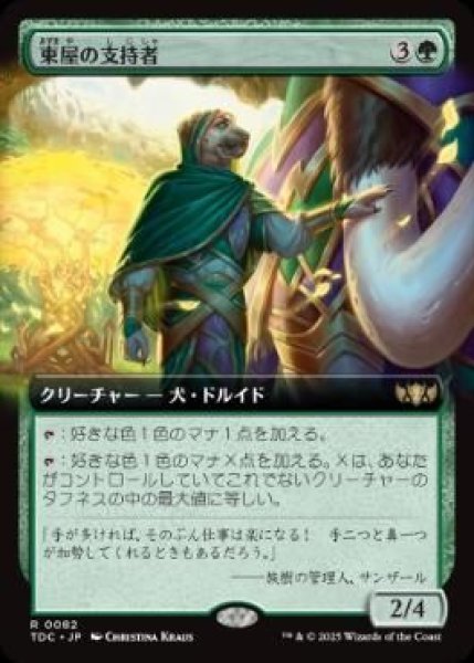 画像1: (TDC)緑　東屋の支持者(R)082 (1)