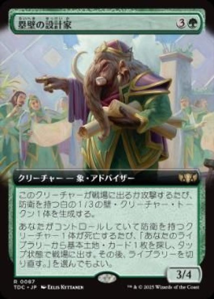 画像1: (TDC)緑　塁壁の設計家(R)087 (1)