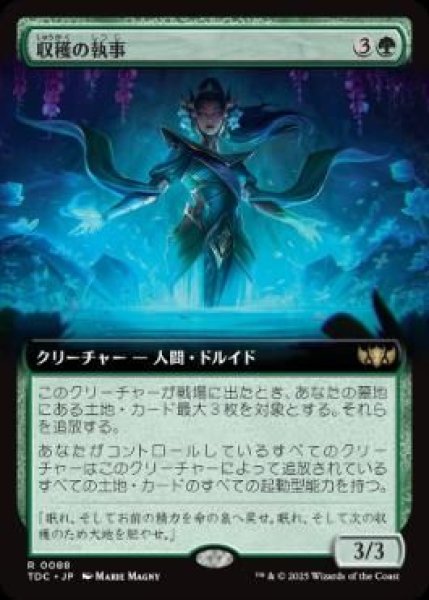 画像1: (TDC)緑　収穫の執事(R)088 (1)