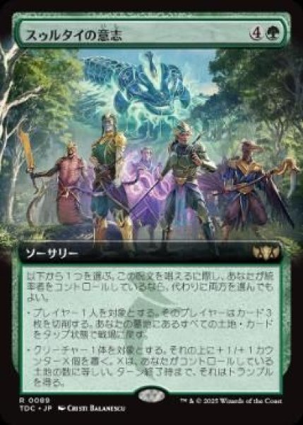 画像1: (TDC)緑　スゥルタイの意志(R)089 (1)