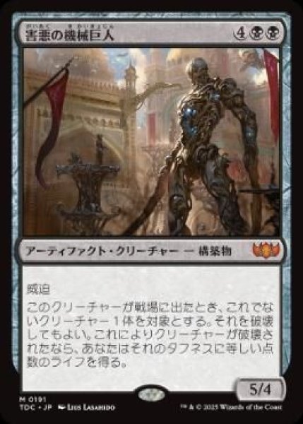 画像1: (TDC)黒　害悪の機械巨人(M)191 (1)