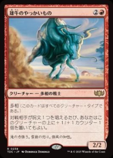 画像1: (TDC)赤　雄牛のやっかいもの(R)238 (1)